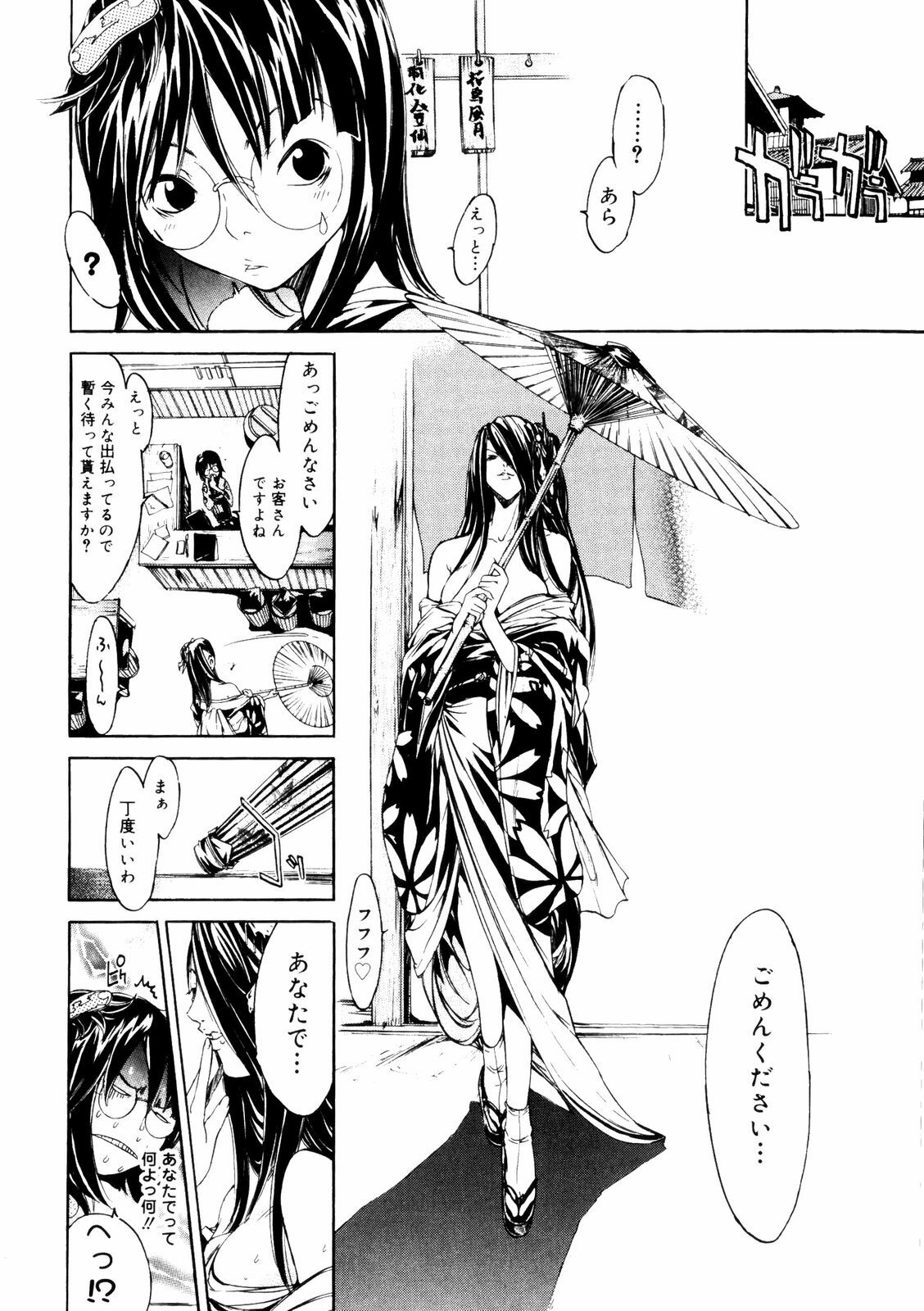 [Kentarou] Samurai Guild ~Kepuuroku~ page 79 full