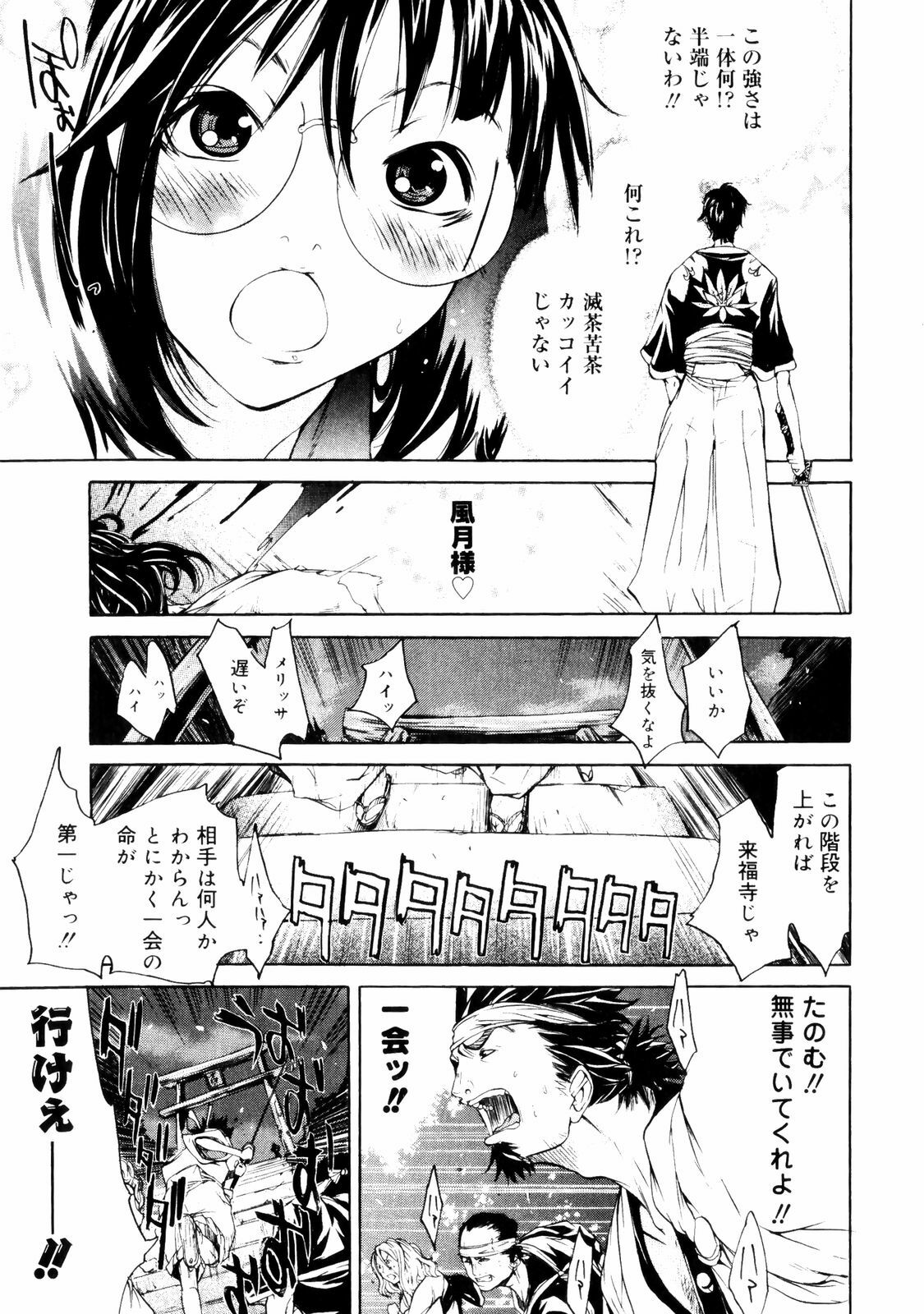 [Kentarou] Samurai Guild ~Kepuuroku~ page 86 full