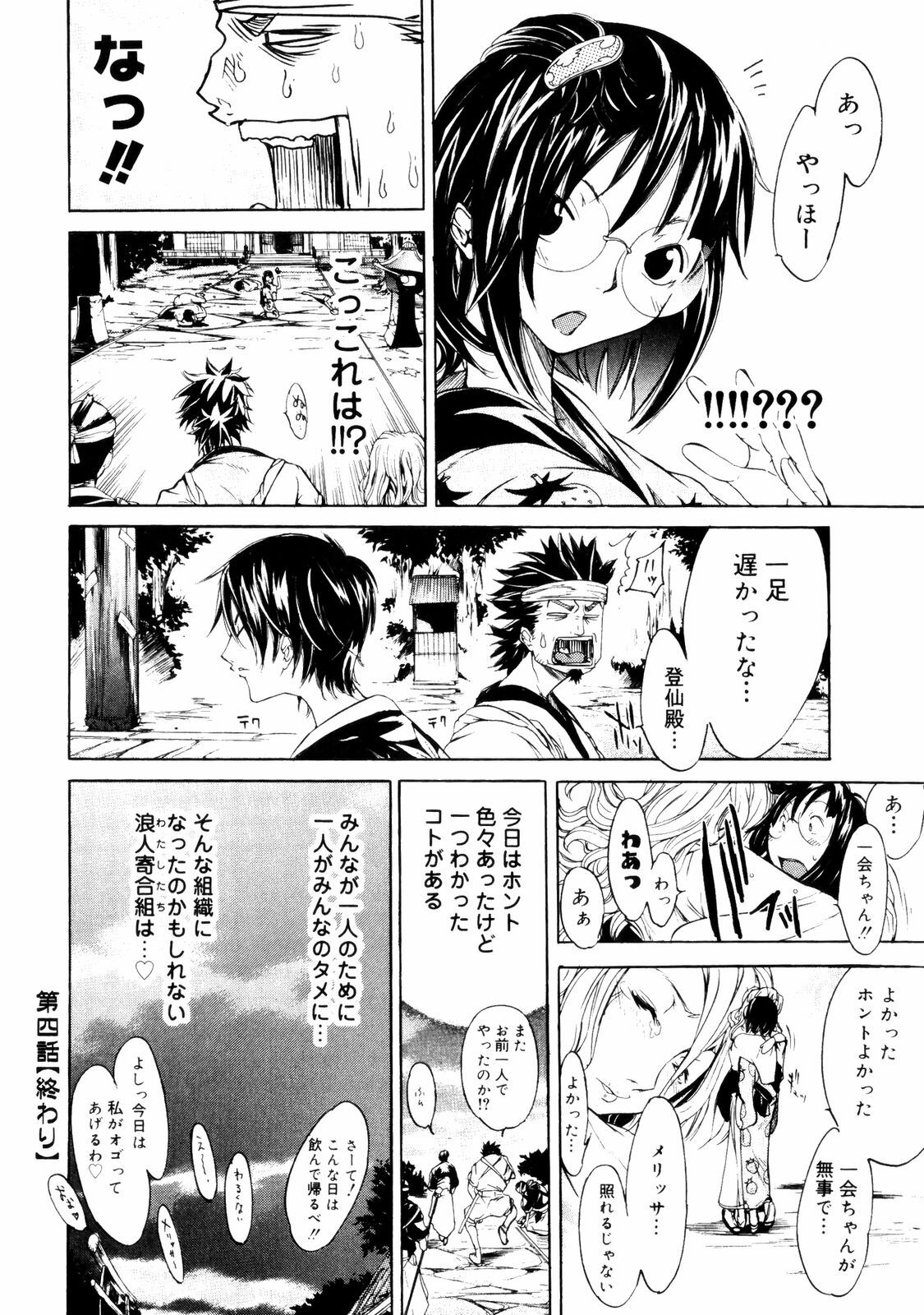 [Kentarou] Samurai Guild ~Kepuuroku~ page 87 full