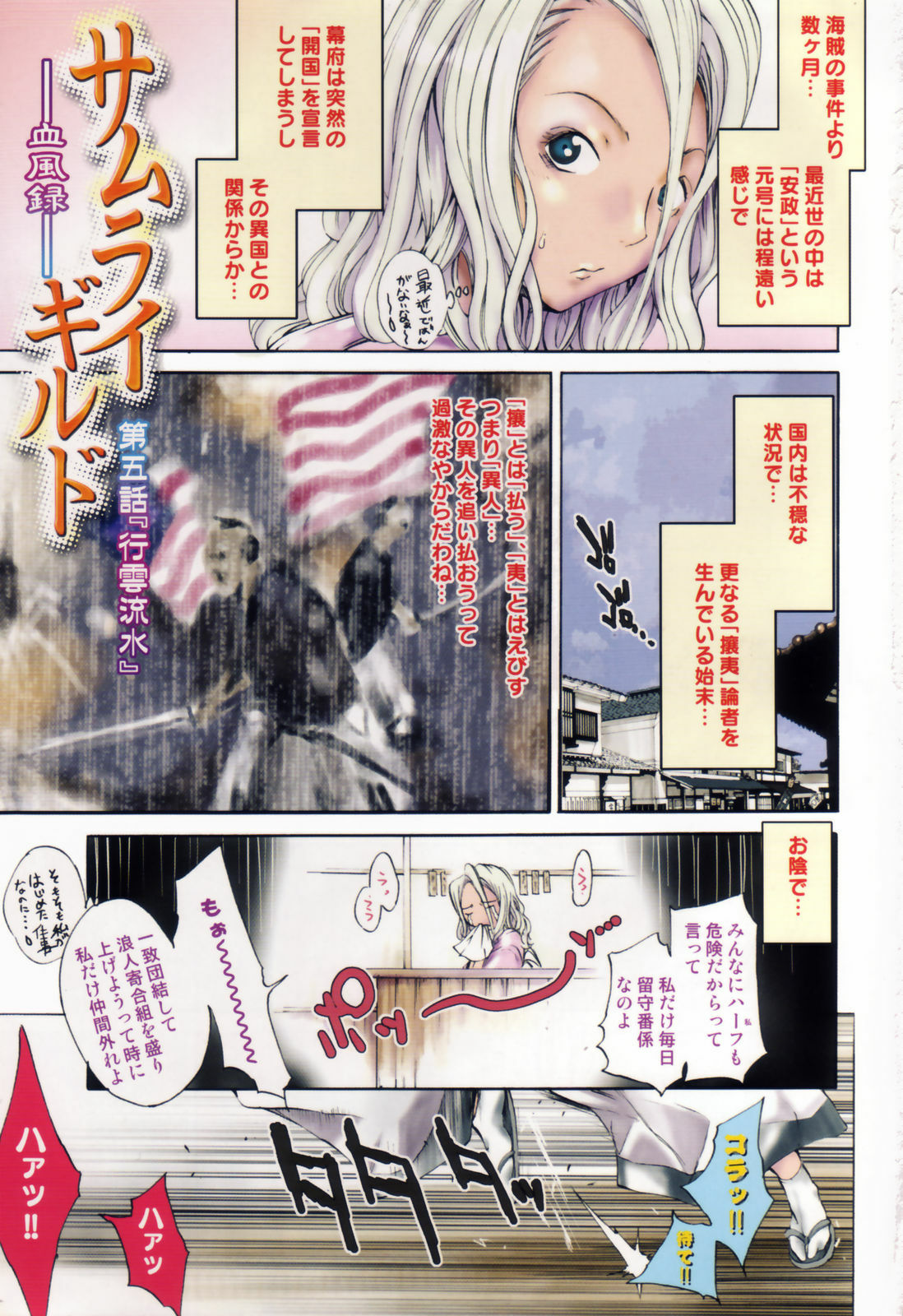 [Kentarou] Samurai Guild ~Kepuuroku~ page 88 full