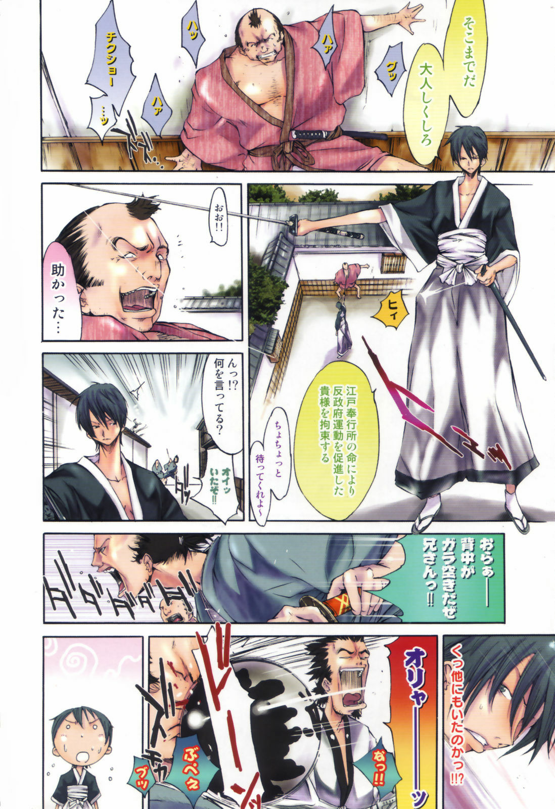 [Kentarou] Samurai Guild ~Kepuuroku~ page 89 full