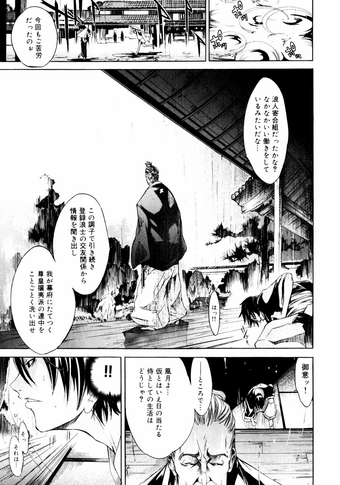 [Kentarou] Samurai Guild ~Kepuuroku~ page 94 full