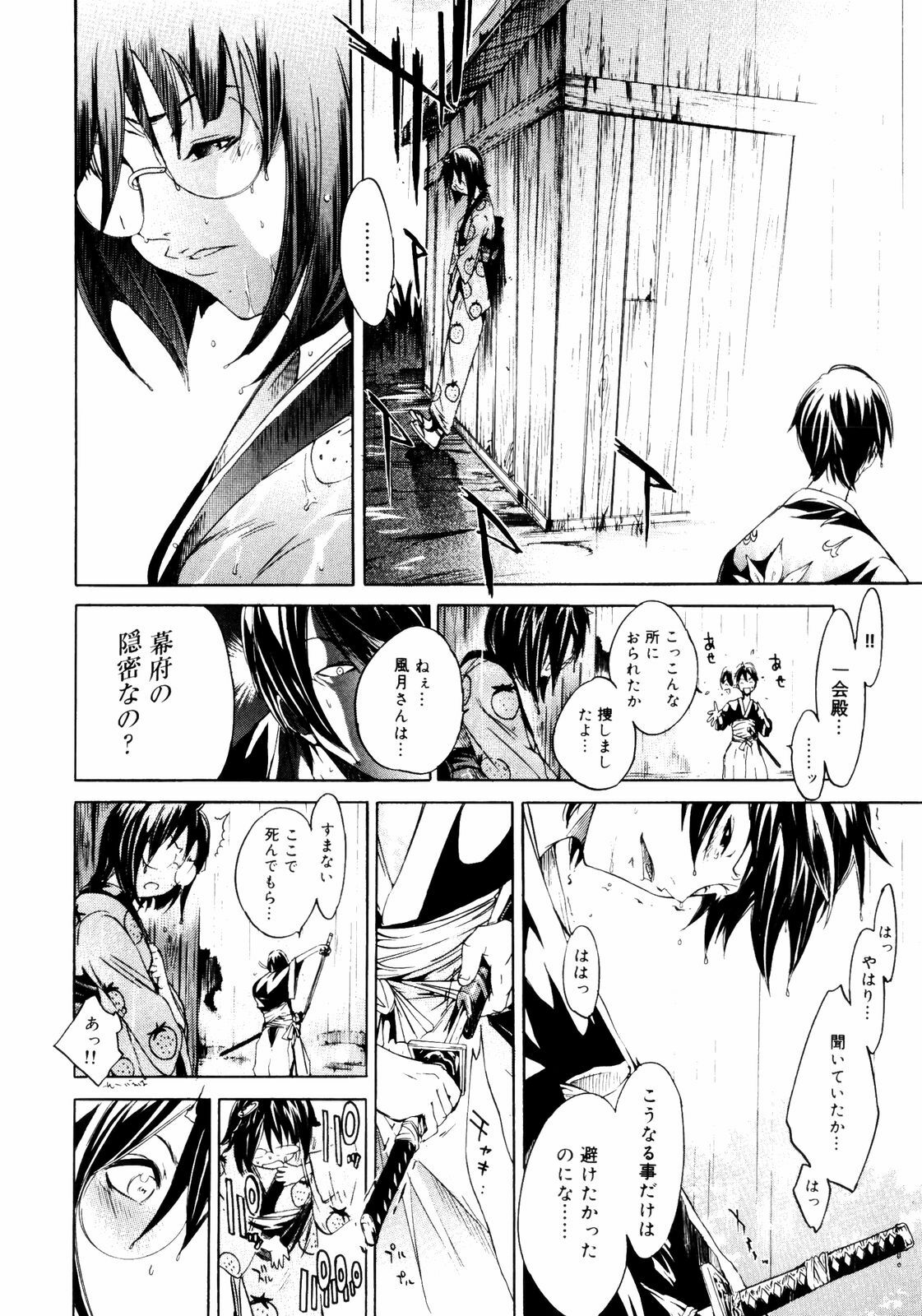 [Kentarou] Samurai Guild ~Kepuuroku~ page 97 full