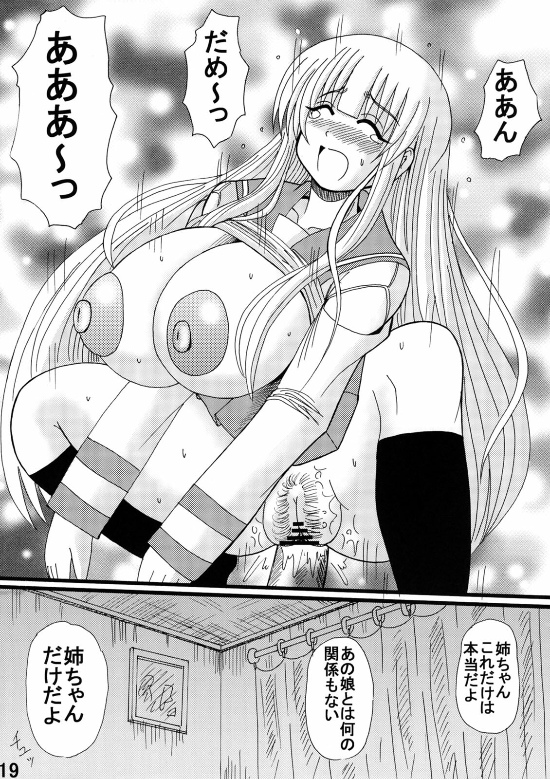 [Neko Melonya (Kurokawa Ryu)] Oneechan Seifuku Shoujo [Digital] page 18 full