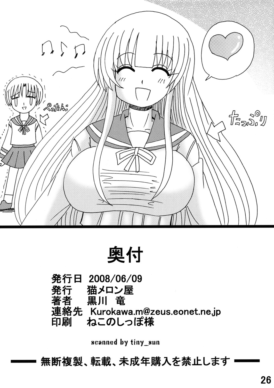 [Neko Melonya (Kurokawa Ryu)] Oneechan Seifuku Shoujo [Digital] page 25 full