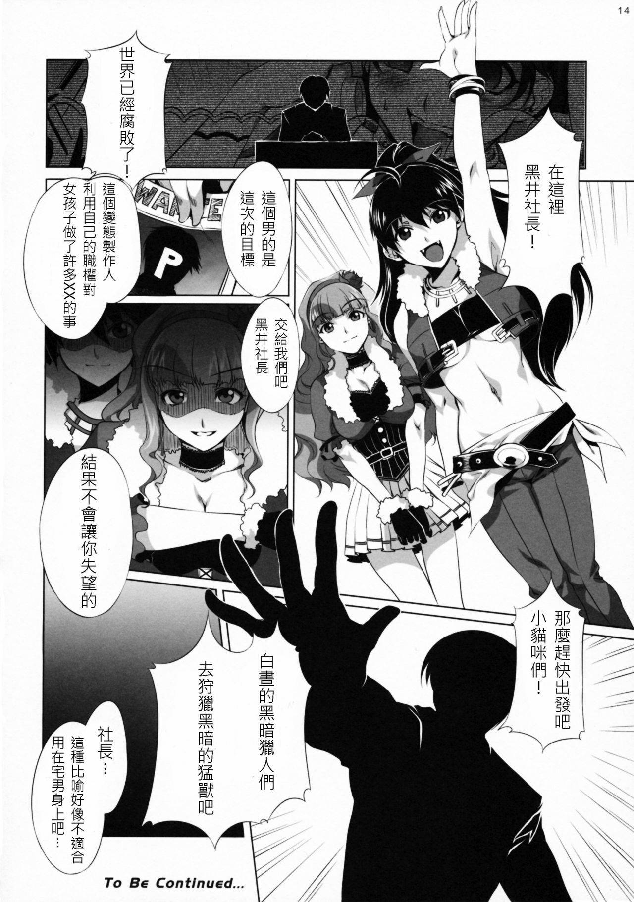 (CosCafe22) [Alice no Takarabako (Mizuryu Kei)] The Animalm@ster Vol. 1 (THE iDOLM@STER) [Chinese] page 15 full