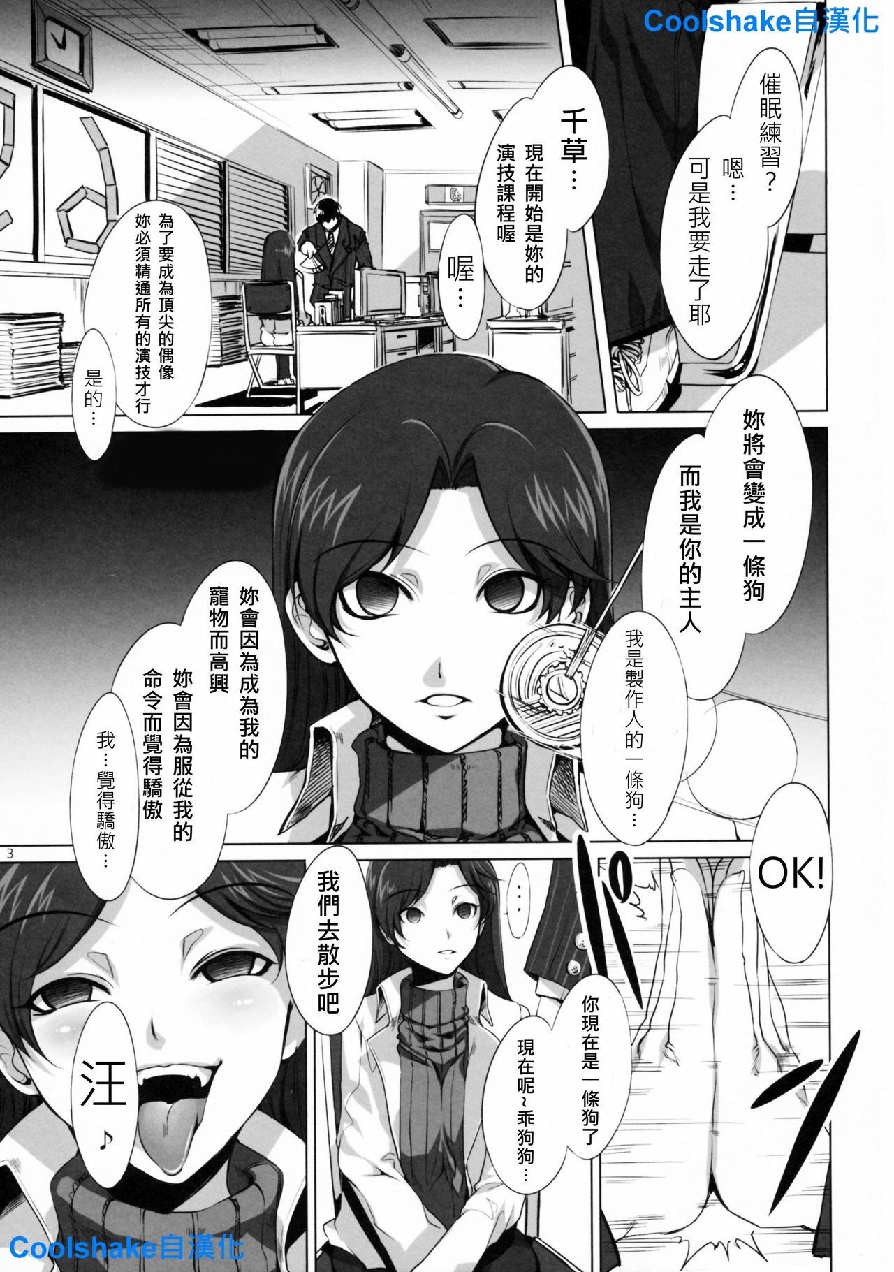 (CosCafe22) [Alice no Takarabako (Mizuryu Kei)] The Animalm@ster Vol. 1 (THE iDOLM@STER) [Chinese] page 4 full