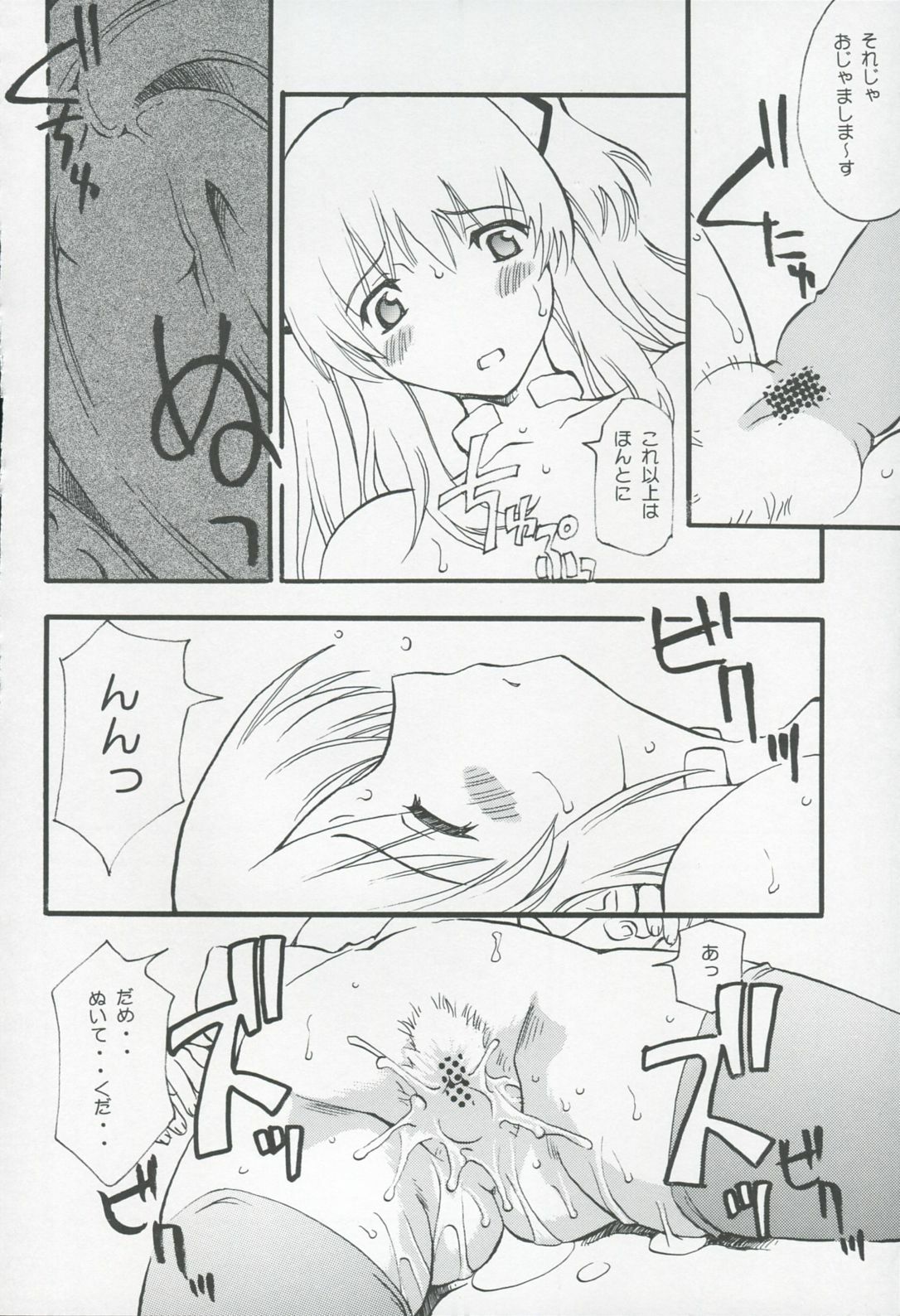 (C69) [Delta Box (Ishida Masayuki)] Toriaezu Ippatsu de (Mabinogi) page 14 full