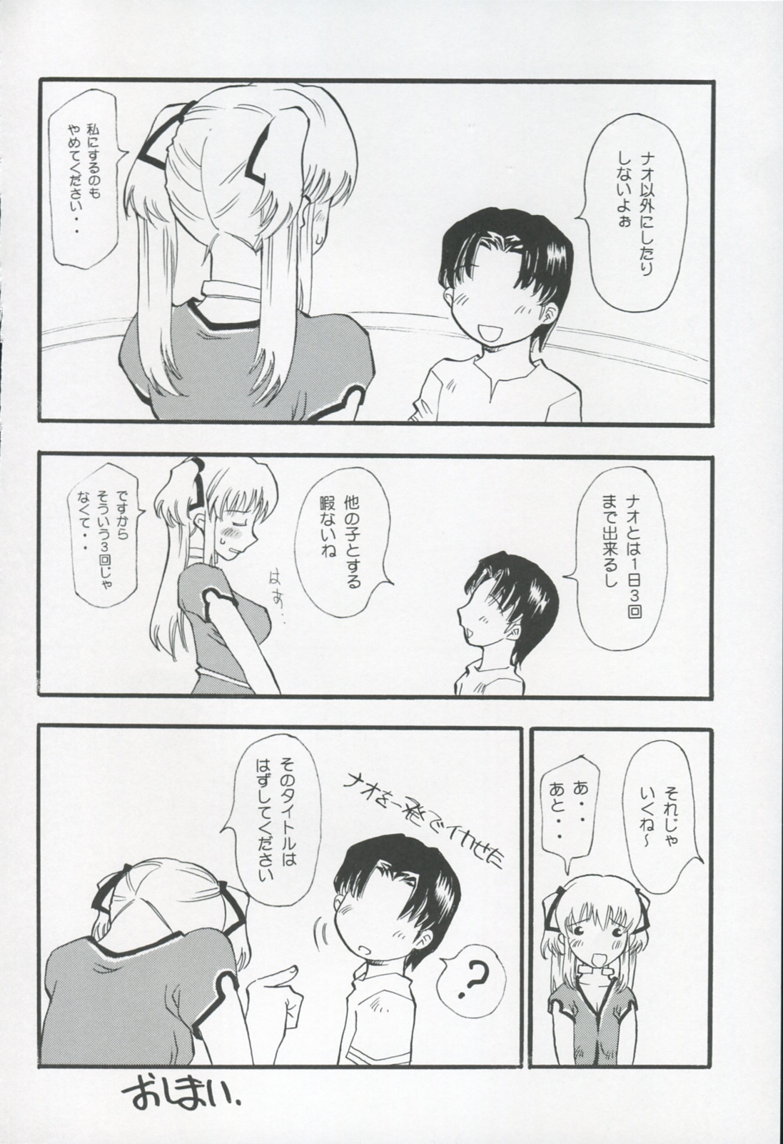 (C69) [Delta Box (Ishida Masayuki)] Toriaezu Ippatsu de (Mabinogi) page 18 full