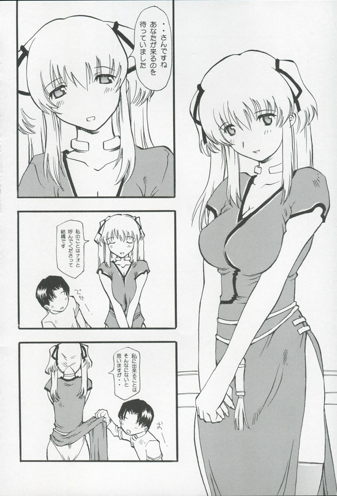(C69) [Delta Box (Ishida Masayuki)] Toriaezu Ippatsu de (Mabinogi) page 6 full