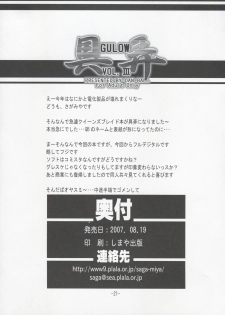 (C72) [Danbooru (Sagamiya Takafumi)] GUROW Vol.III (Growlanser VI) - page 20