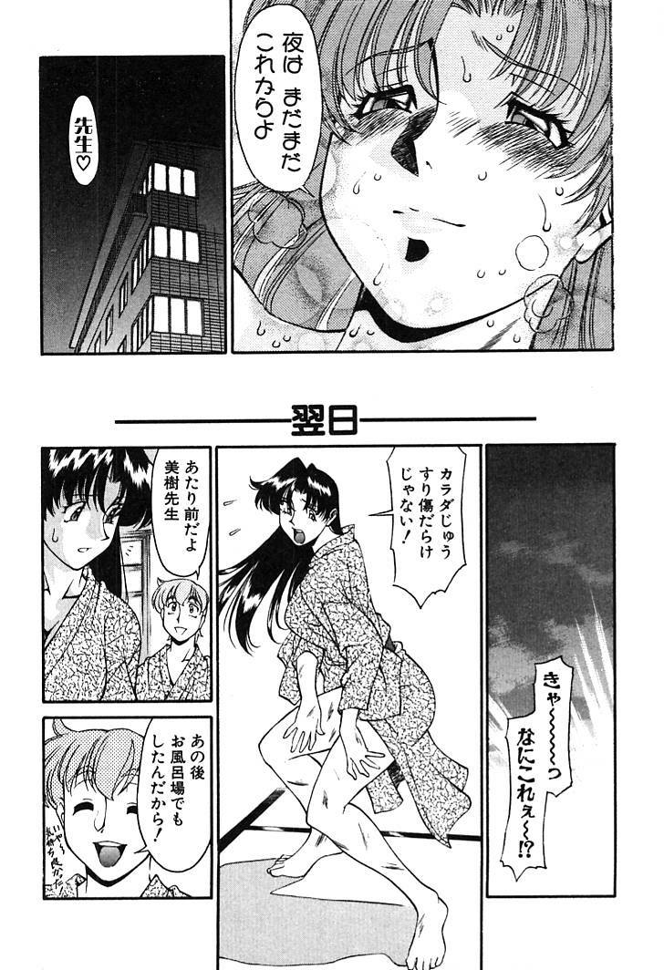 [Umetani Kenji] Katei Kyoushi Miki 2 page 123 full