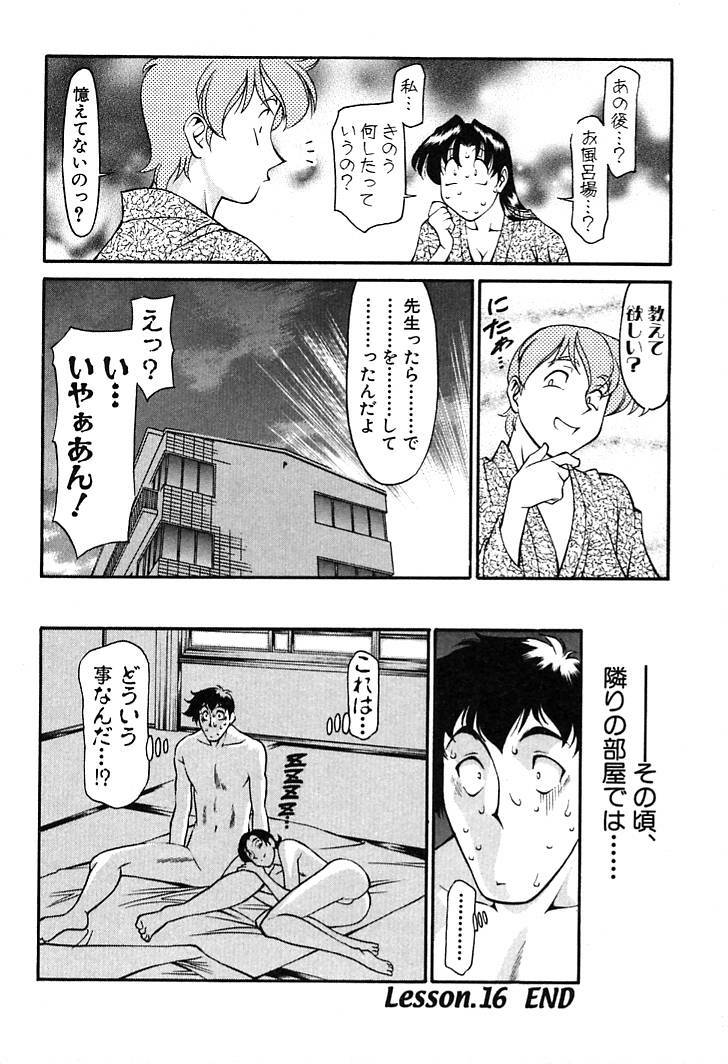 [Umetani Kenji] Katei Kyoushi Miki 2 page 124 full