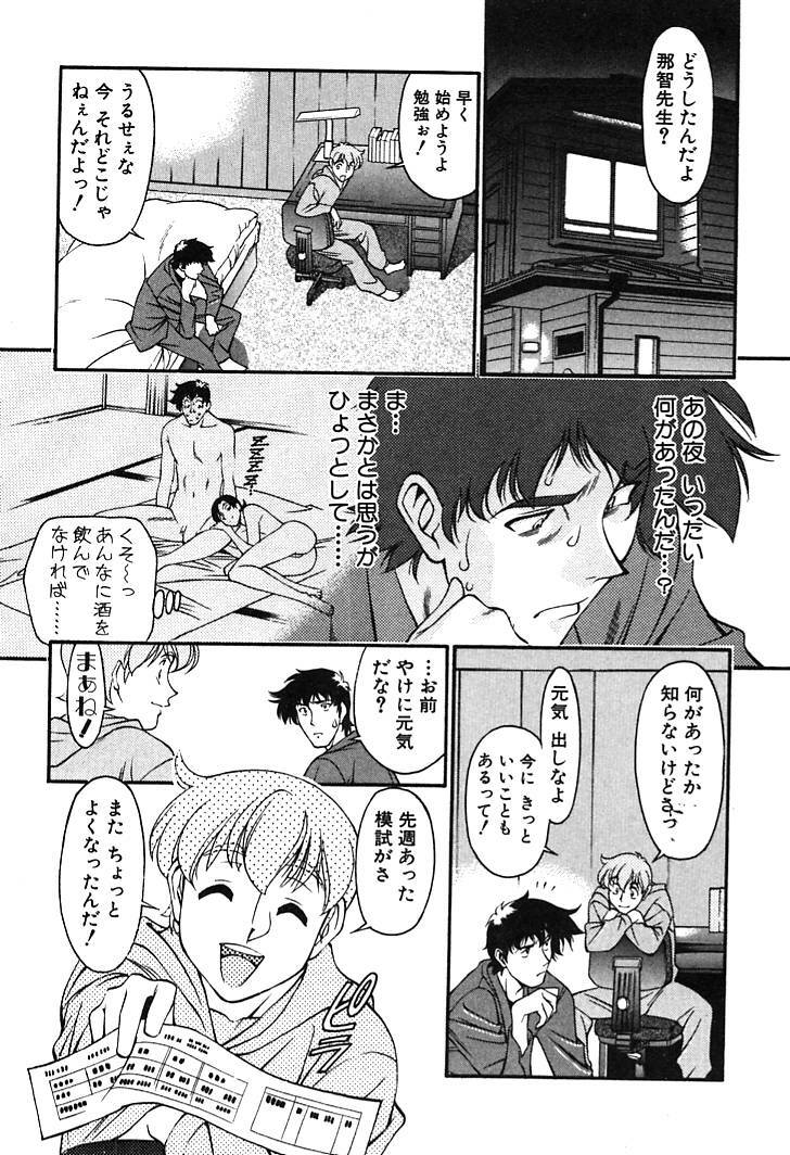 [Umetani Kenji] Katei Kyoushi Miki 2 page 126 full