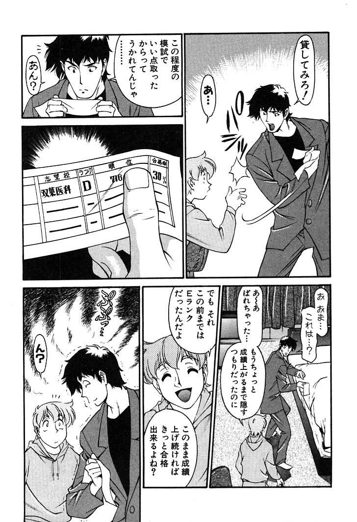 [Umetani Kenji] Katei Kyoushi Miki 2 page 127 full