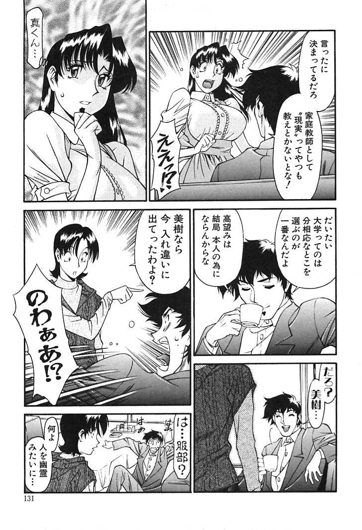 [Umetani Kenji] Katei Kyoushi Miki 2 page 129 full