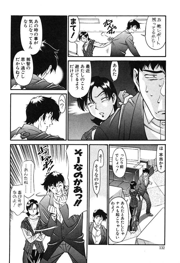 [Umetani Kenji] Katei Kyoushi Miki 2 page 130 full