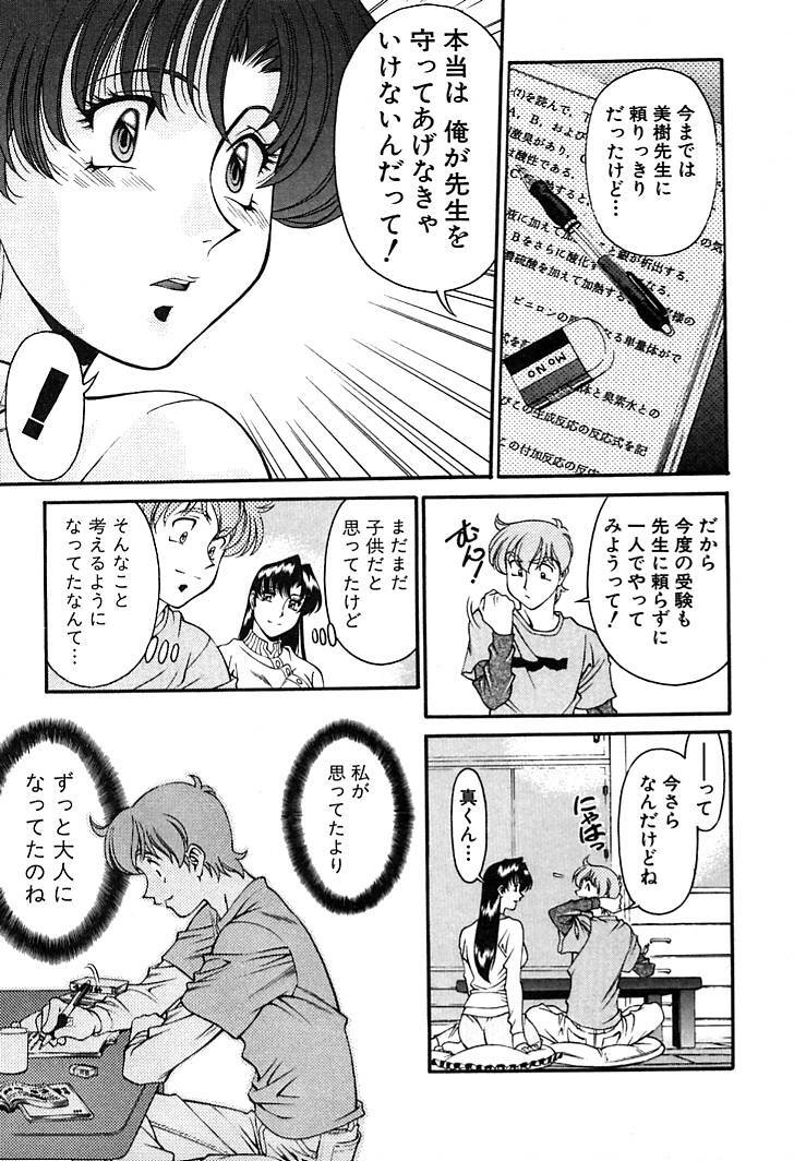 [Umetani Kenji] Katei Kyoushi Miki 2 page 155 full