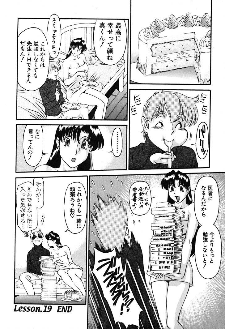 [Umetani Kenji] Katei Kyoushi Miki 2 page 184 full