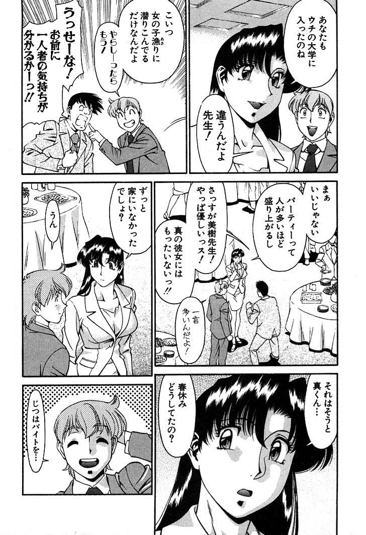 [Umetani Kenji] Katei Kyoushi Miki 2 page 187 full