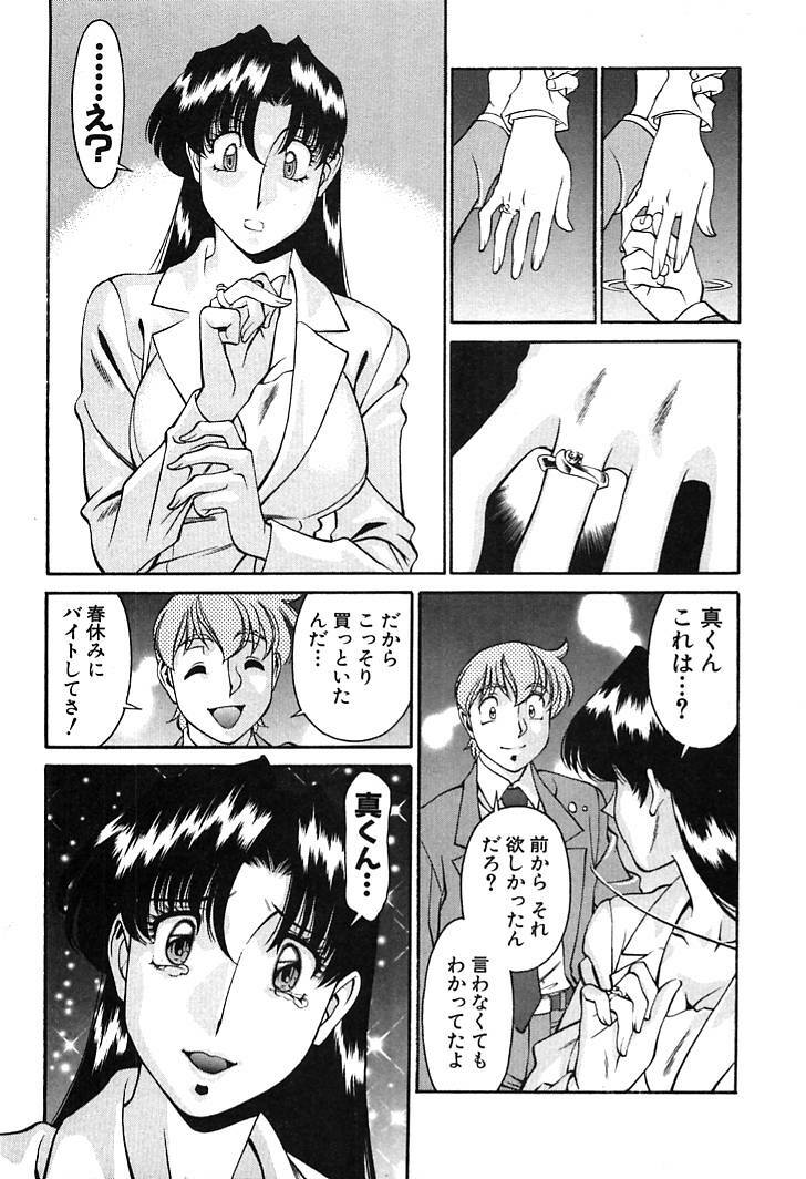 [Umetani Kenji] Katei Kyoushi Miki 2 page 196 full