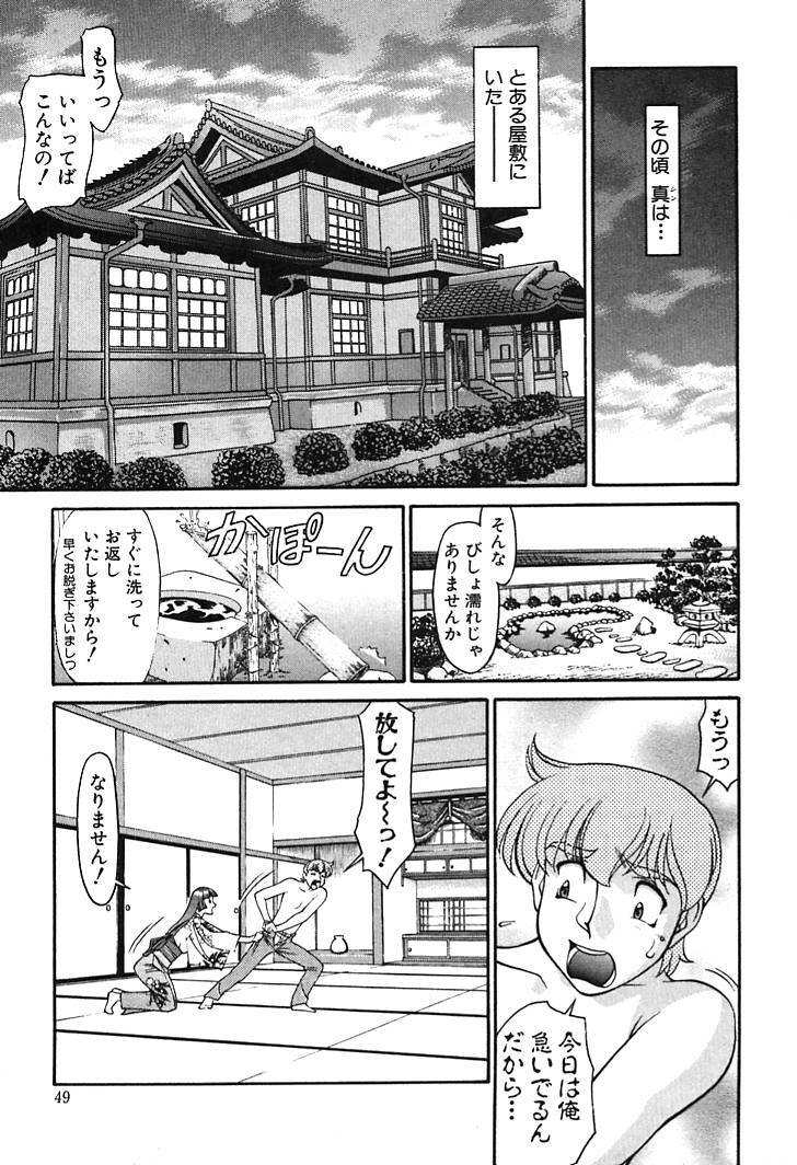 [Umetani Kenji] Katei Kyoushi Miki 2 page 47 full