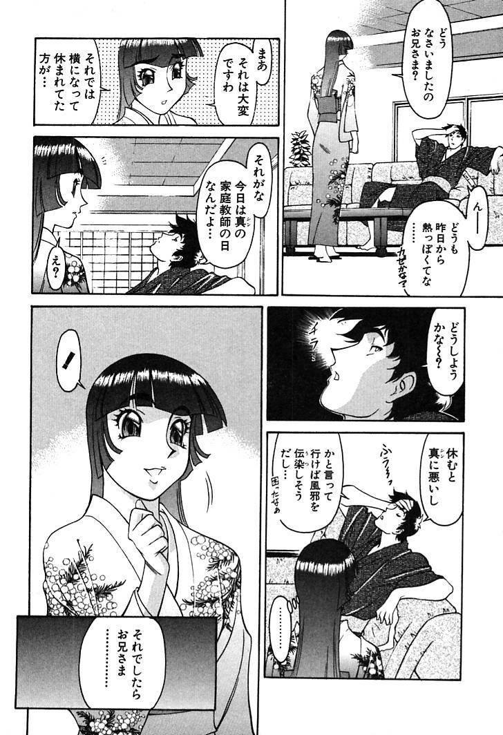 [Umetani Kenji] Katei Kyoushi Miki 2 page 70 full