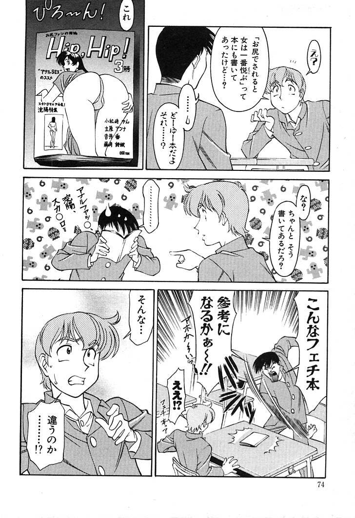 [Umetani Kenji] Katei Kyoushi Miki 2 page 72 full