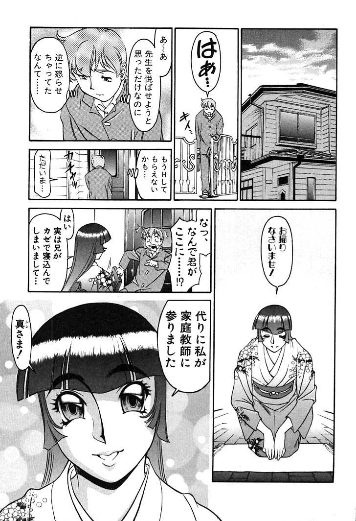 [Umetani Kenji] Katei Kyoushi Miki 2 page 83 full