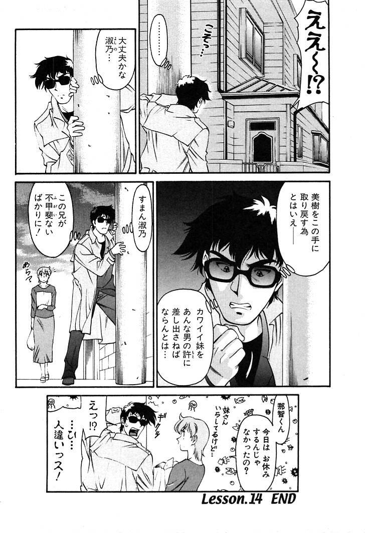 [Umetani Kenji] Katei Kyoushi Miki 2 page 84 full