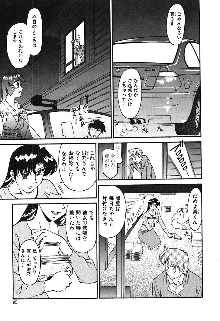 [Umetani Kenji] Katei Kyoushi Miki 2 page 93 full