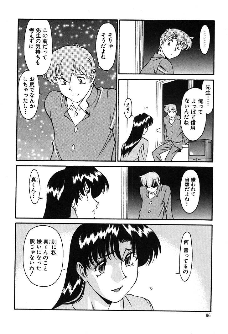 [Umetani Kenji] Katei Kyoushi Miki 2 page 94 full