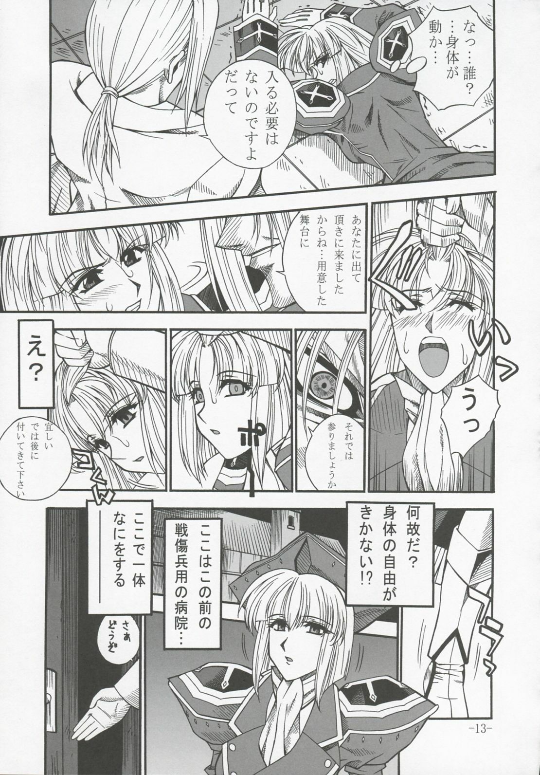 (C66) [Danbooru (Sagamiya Takafumi)] GUROW Vol.I (Growlanser) page 12 full