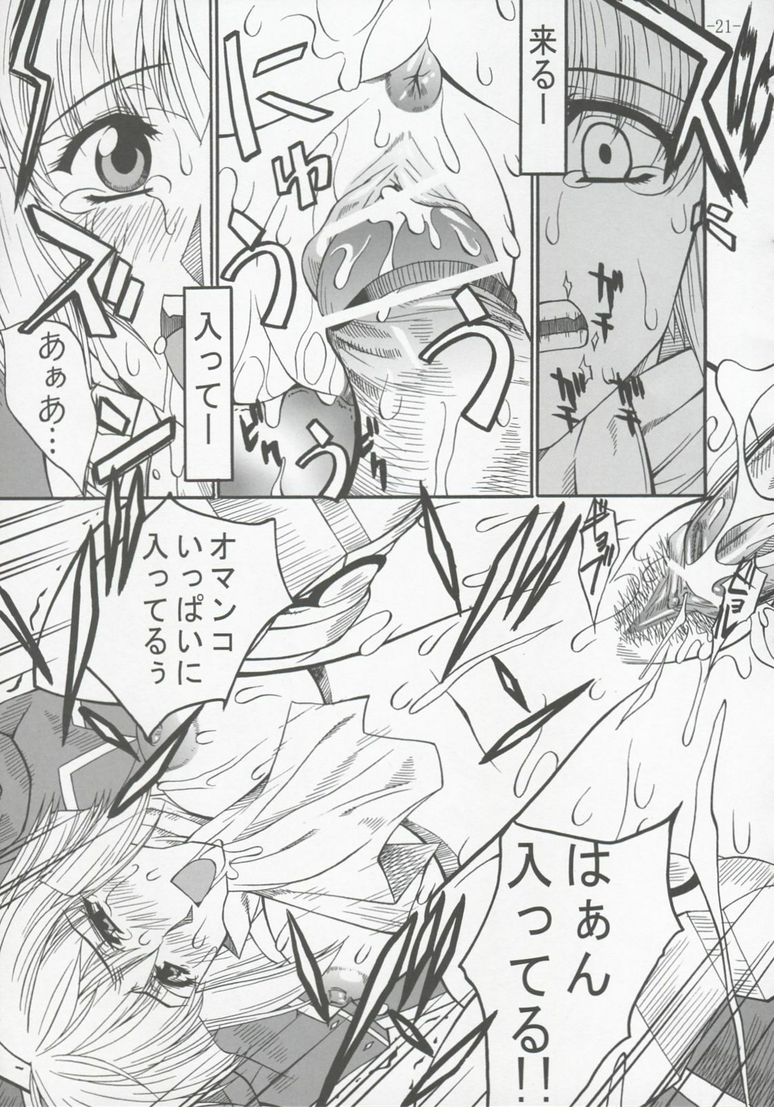 (C66) [Danbooru (Sagamiya Takafumi)] GUROW Vol.I (Growlanser) page 20 full