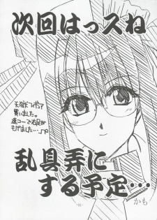 (C66) [Danbooru (Sagamiya Takafumi)] GUROW Vol.I (Growlanser) - page 30