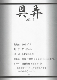 (C66) [Danbooru (Sagamiya Takafumi)] GUROW Vol.I (Growlanser) - page 32