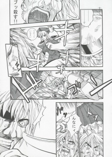 (C66) [Danbooru (Sagamiya Takafumi)] GUROW Vol.I (Growlanser) - page 8