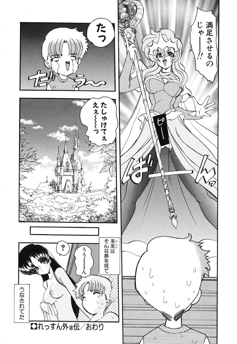 [Kazasuzu] Lesson page 141 full