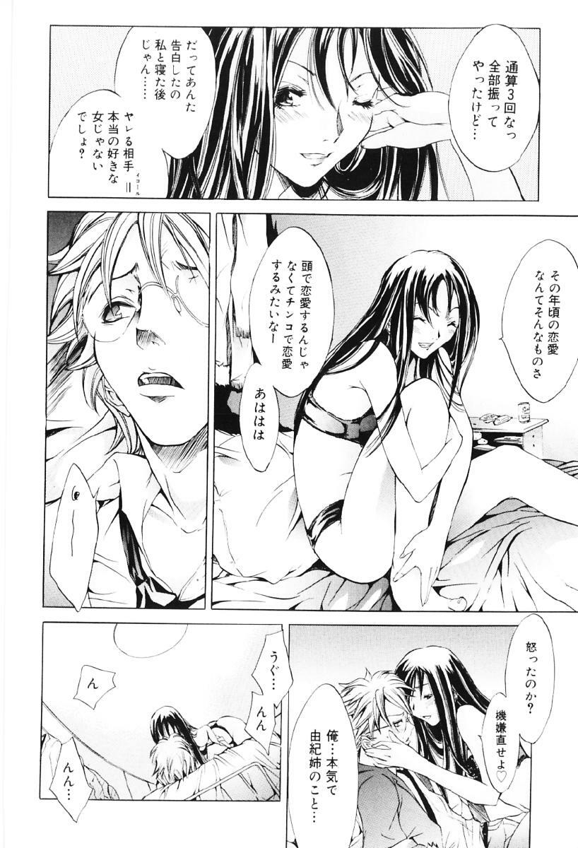 [Kentarou] Migawari Body page 14 full