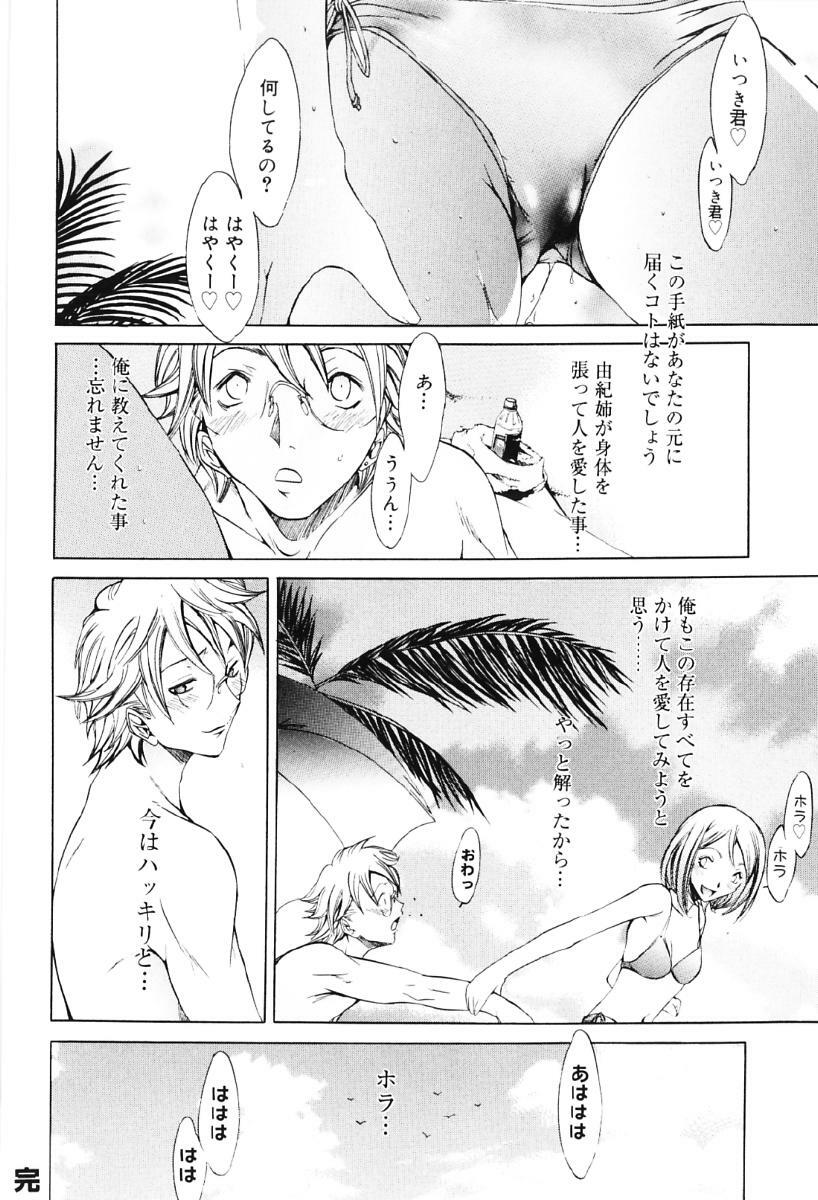 [Kentarou] Migawari Body page 54 full