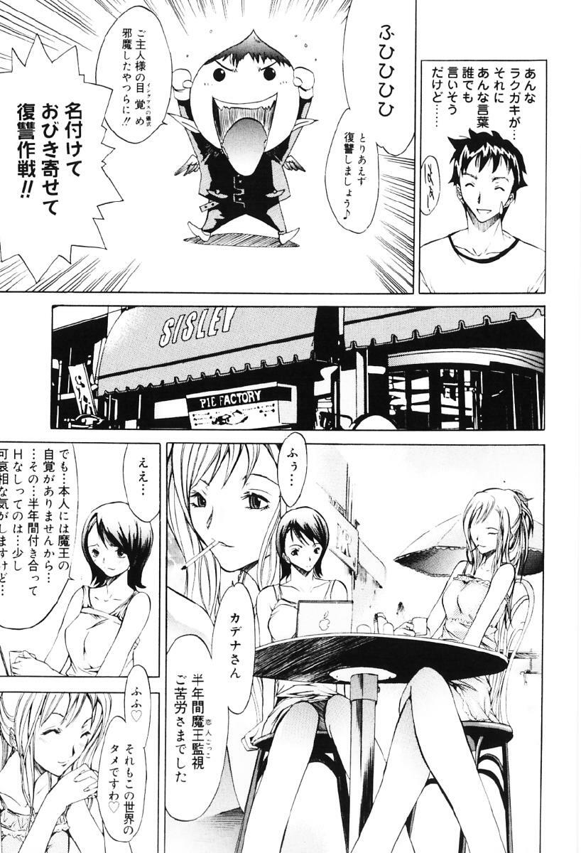 [Kentarou] Migawari Body page 59 full