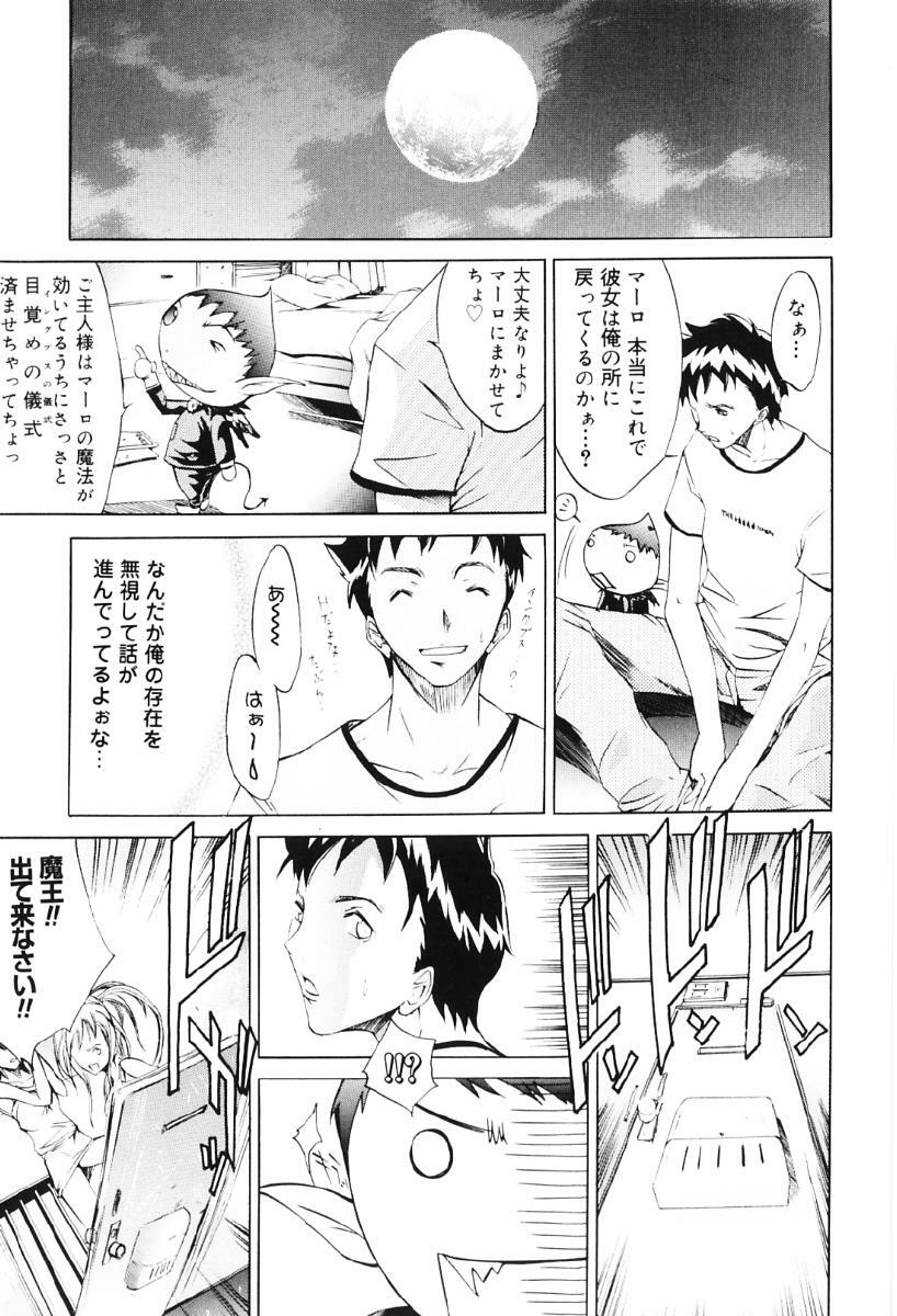 [Kentarou] Migawari Body page 61 full