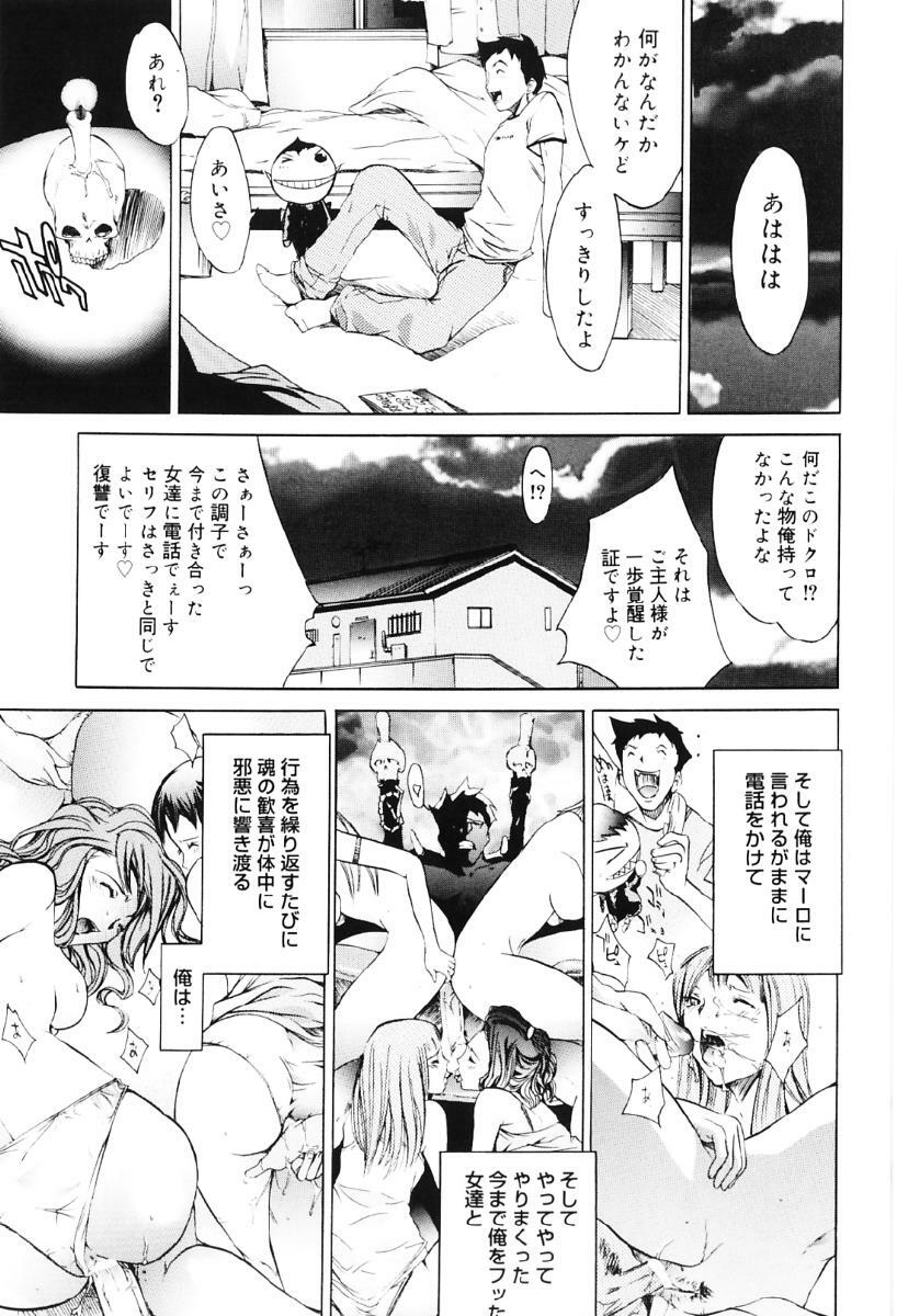 [Kentarou] Migawari Body page 69 full