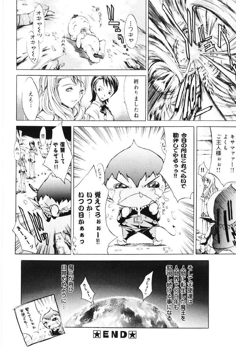 [Kentarou] Migawari Body page 86 full