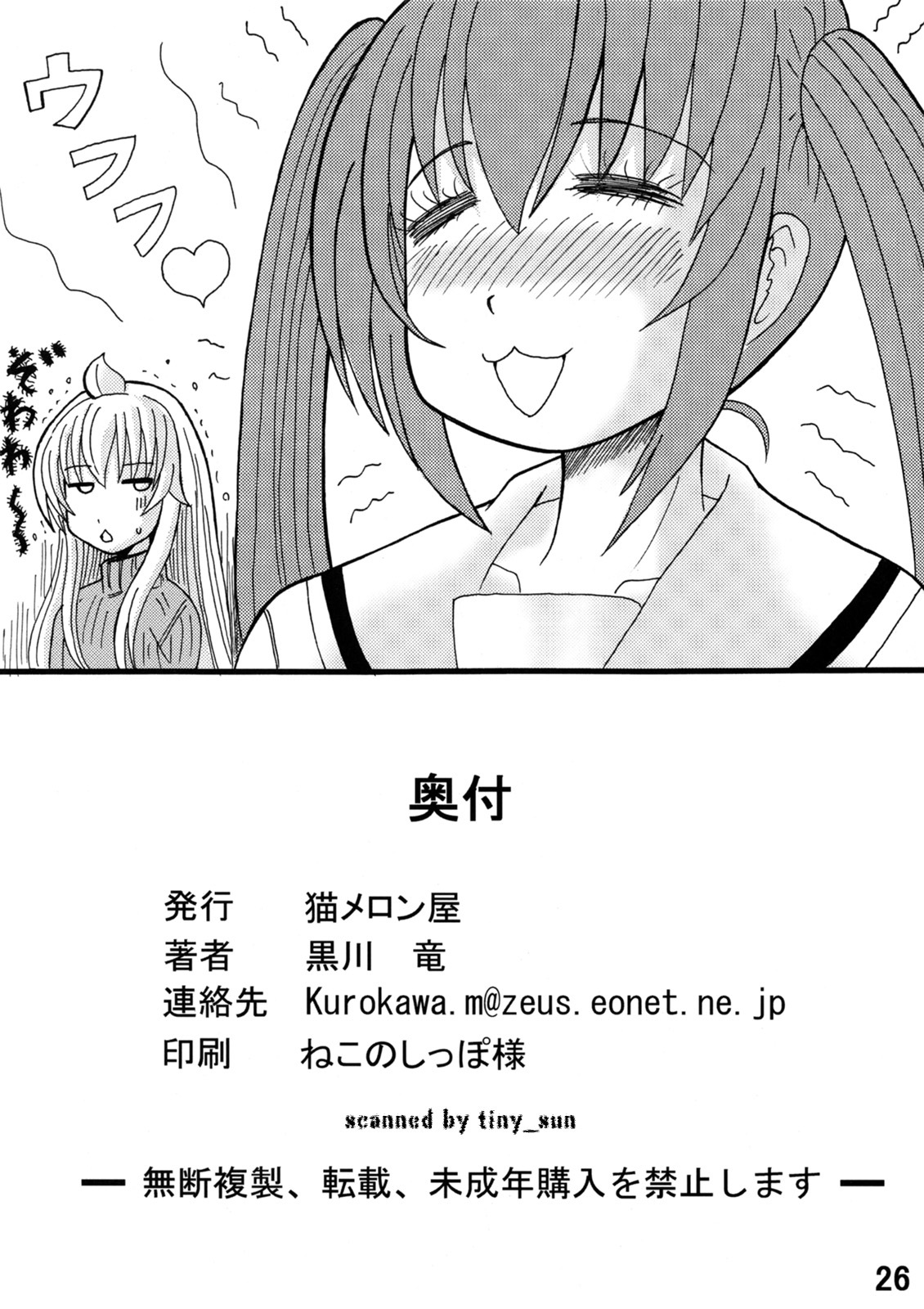 [Neko Melonya (Kurokawa Ryu)] Kana no Okashina Koto? (Minami-ke) [Digital] page 25 full