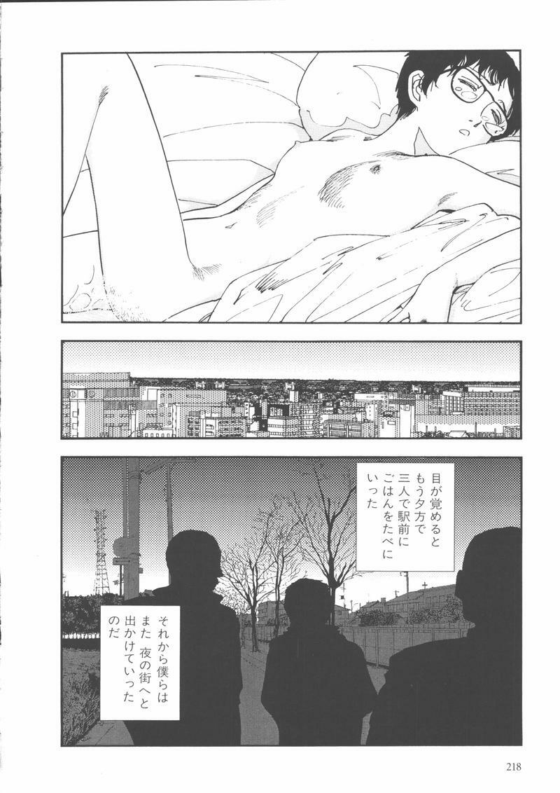 [Yamamoto Naoki] Gakkou page 221 full