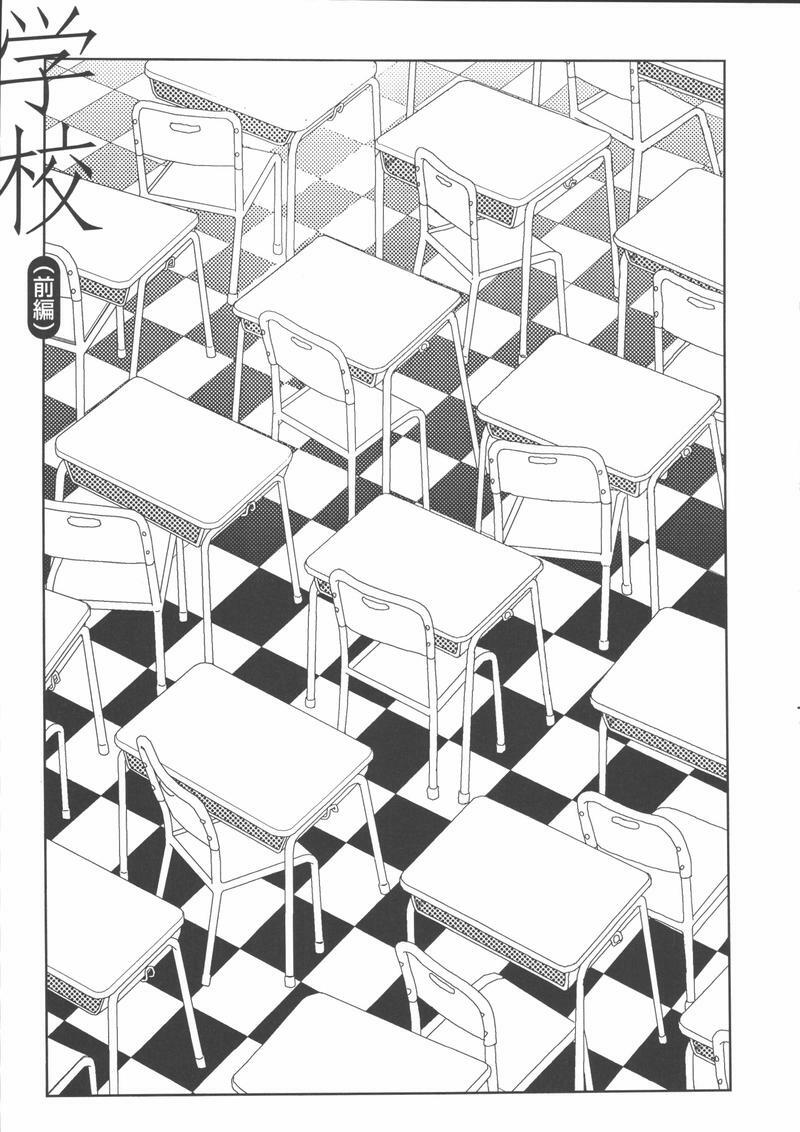 [Yamamoto Naoki] Gakkou page 6 full