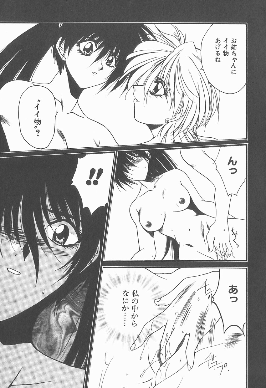 [Kusunomi Kazuma] Ikenai Kiss page 138 full