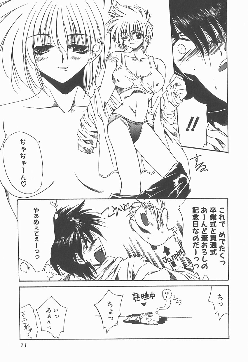 [Kusunomi Kazuma] Ikenai Kiss page 15 full