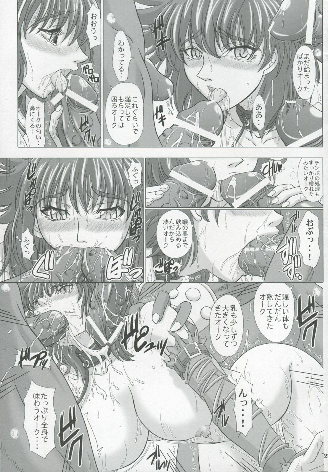 [Lover's (Inanaki Shiki)] Torawareshi Monotachi no Koe (Bastard!!) page 20 full